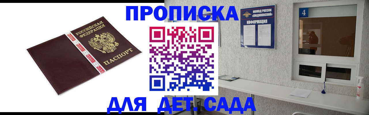 регистрация для дет. сада в Черногорске