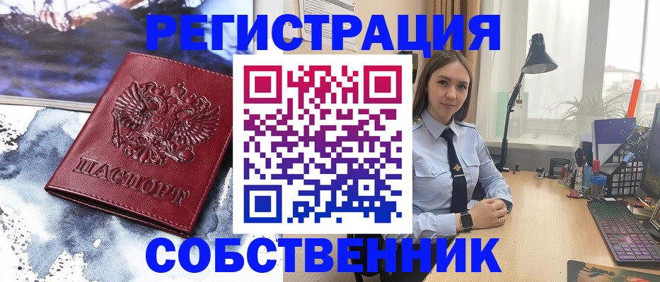 прописка гарантия в Черногорске